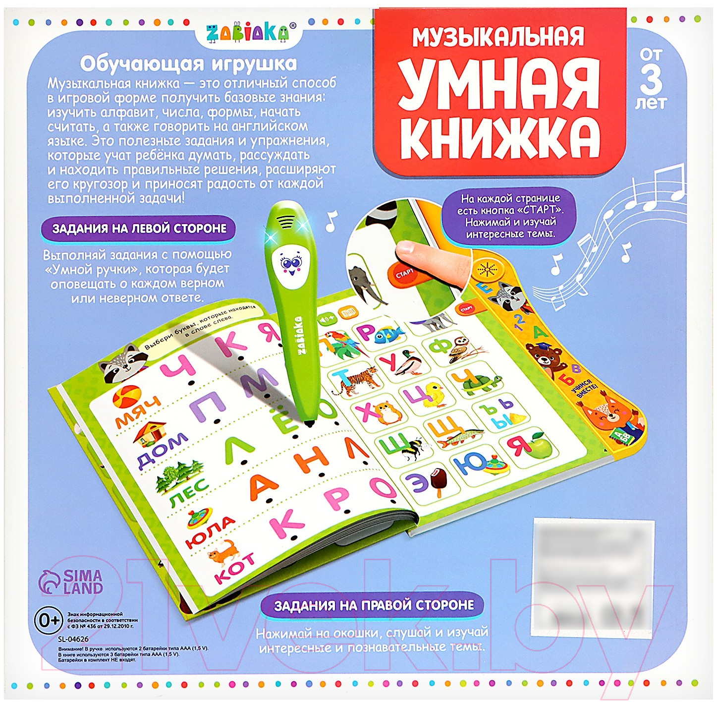 Музыкальная книга Zabiaka Играю и учусь / 5148889