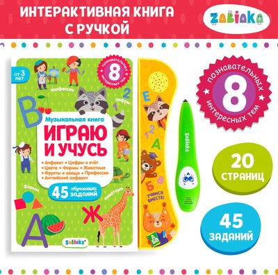 Музыкальная книга Zabiaka Играю и учусь - 