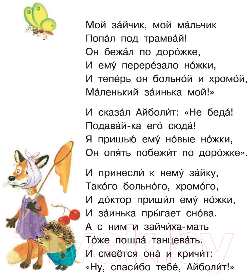 Художественная книга АСТ Айболит. Сказки. Читаем каждый день (Чуковский К.И.) — фото 6