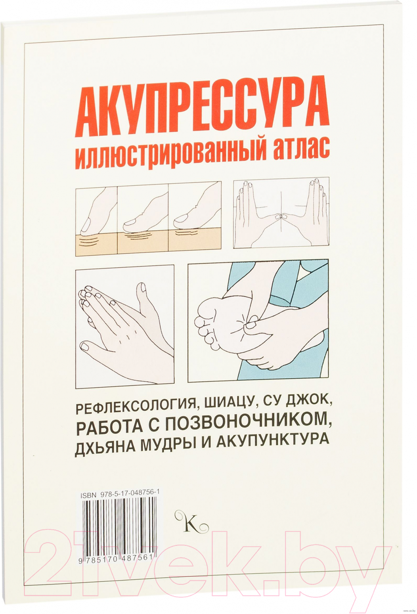 Нехудожественная книга АСТ Акупрессура. Азбука здоровья — фото 4