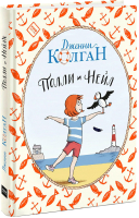 

Книга МИФ, Полли и Нейл
