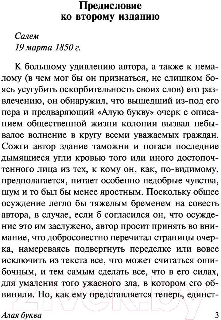 Художественная книга АСТ Алая буква. Эксклюзивная классика (Готорн Н.) — фото 4