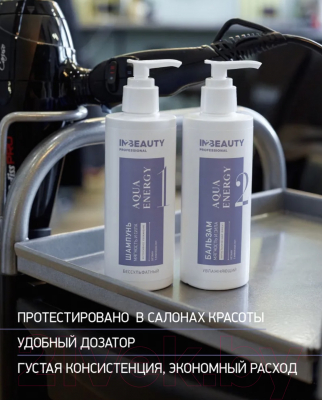 Бальзам для волос IN2Beauty Professional Aqua Energy Увлажняющий (250мл)