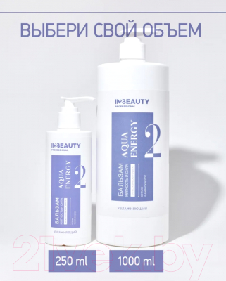 Бальзам для волос IN2Beauty Professional Aqua Energy Увлажняющий (250мл)