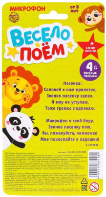 Изображение товара Музыкальная игрушка Zabiaka Микрофон Пой с нами / 2983408