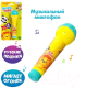 Миниатюра изображения товара Музыкальная игрушка Zabiaka Микрофон Пой с нами / 2983408