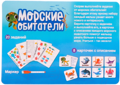 Развивающий игровой набор Zabiaka Морские обитатели / 7587633