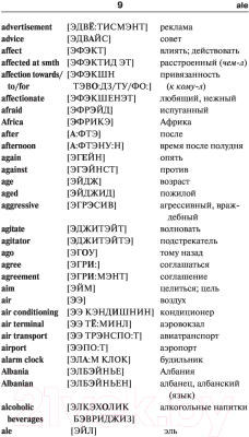 Словарь АСТ Английский язык. 5 в 1: англо-русский, с произношением