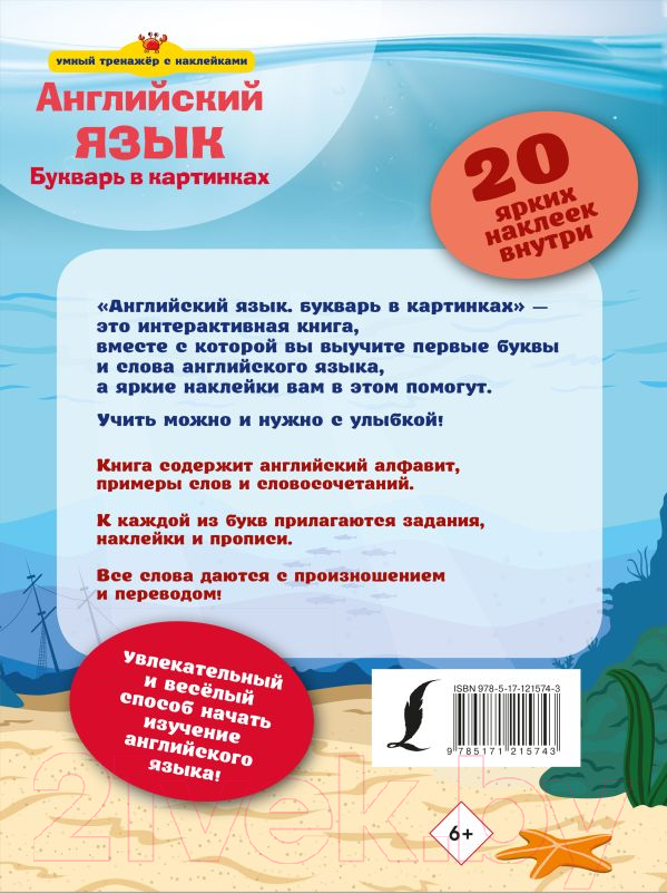 Учебник АСТ Английский язык. Букварь в картинках — фото 6
