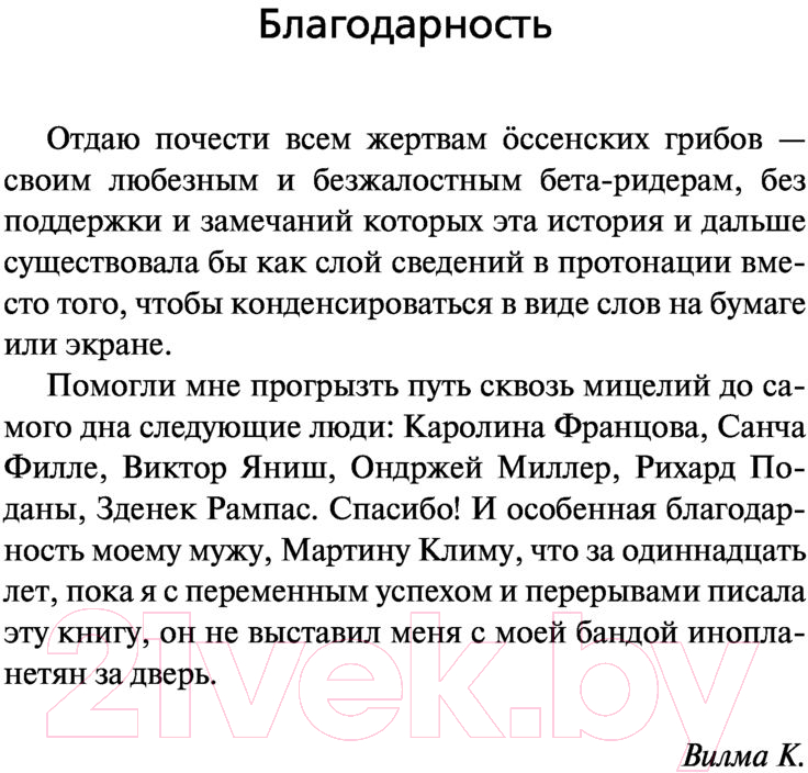 Художественная книга АСТ Мицелий. Лед под кожей (Кадлечкова В.) — фото 4