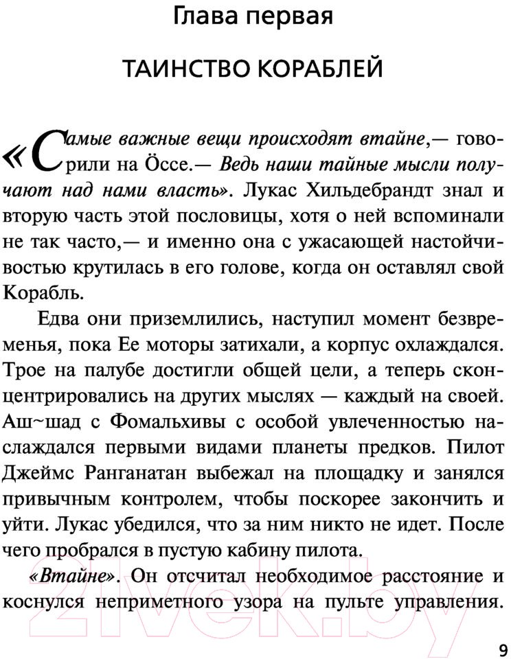 Художественная книга АСТ Мицелий. Лед под кожей (Кадлечкова В.) — фото 6