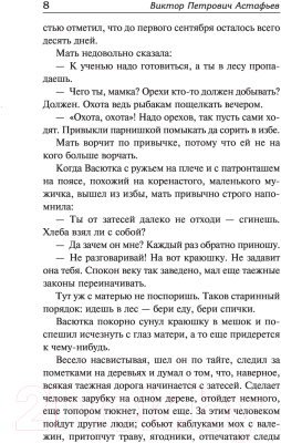 Книга АСТ Васюткино озеро. Лучшая мировая классика (Астафьев В.П.)