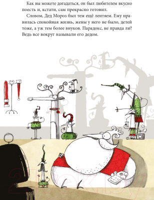 Книга МИФ Безработный Дед Мороз. Волшебный круговорот (Д'Иньяцио М.)