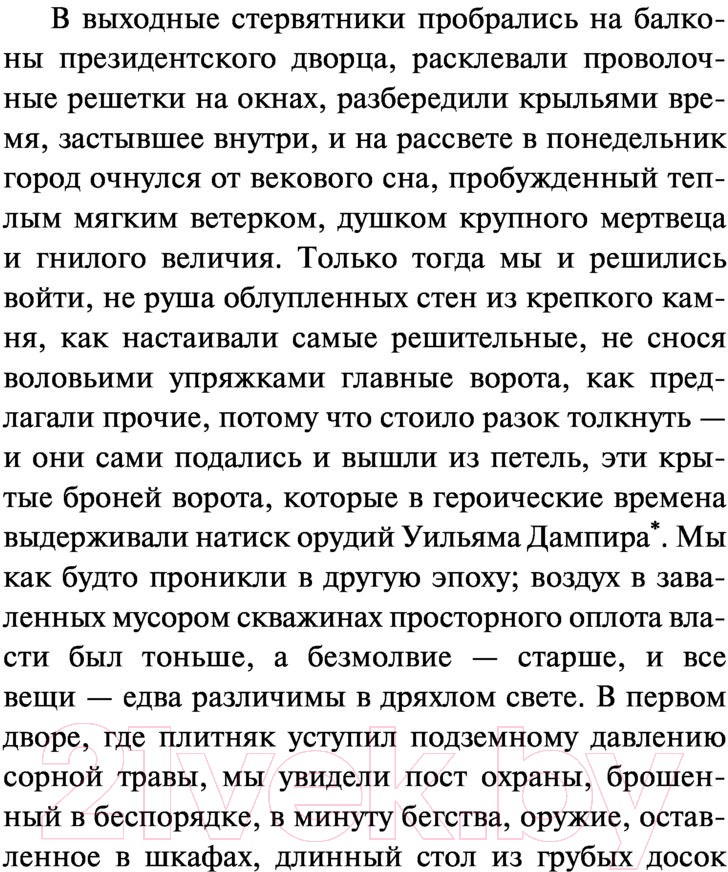 Художественная книга АСТ Осень патриарха (2023) (Гарсиа Маркес Г.) — фото 4