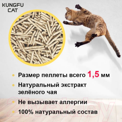 Наполнитель для туалета Kungfu Cat Комкующийся Оригинал без запаха (6л/2.6кг)