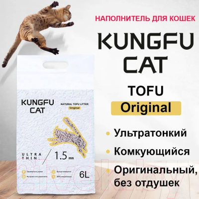 Наполнитель для туалета Kungfu Cat Комкующийся Оригинал без запаха (6л/2.6кг)