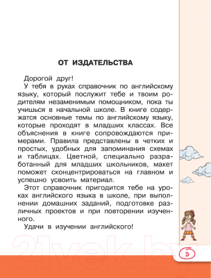 Учебное пособие АСТ Английский язык: Универсальный справочник для школьников (Державина В.А.)