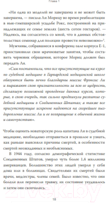 Книга МИФ Убийство в кукольном доме (Голдфарб Б.)