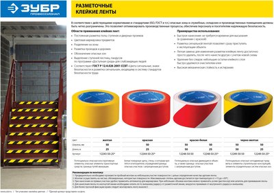 Лента сигнальная Зубр Профессионал 12248-50-25 (красный/белый)