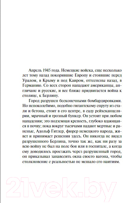 Художественная книга АСТ Последняя остановка. От полудня до полуночи (Ремарк Э.М.) — фото 4