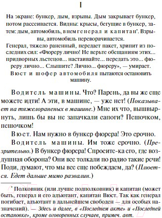 Художественная книга АСТ Последняя остановка. От полудня до полуночи (Ремарк Э.М.) — фото 5