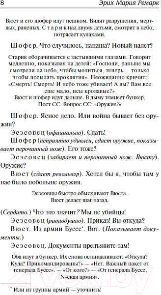 Художественная книга АСТ Последняя остановка. От полудня до полуночи (Ремарк Э.М.) — фото 6