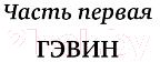 Книга Эксмо Лиловые орхидеи. Сестры Митчелл (Кристи С.)