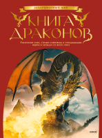 

Книга, Книга драконов