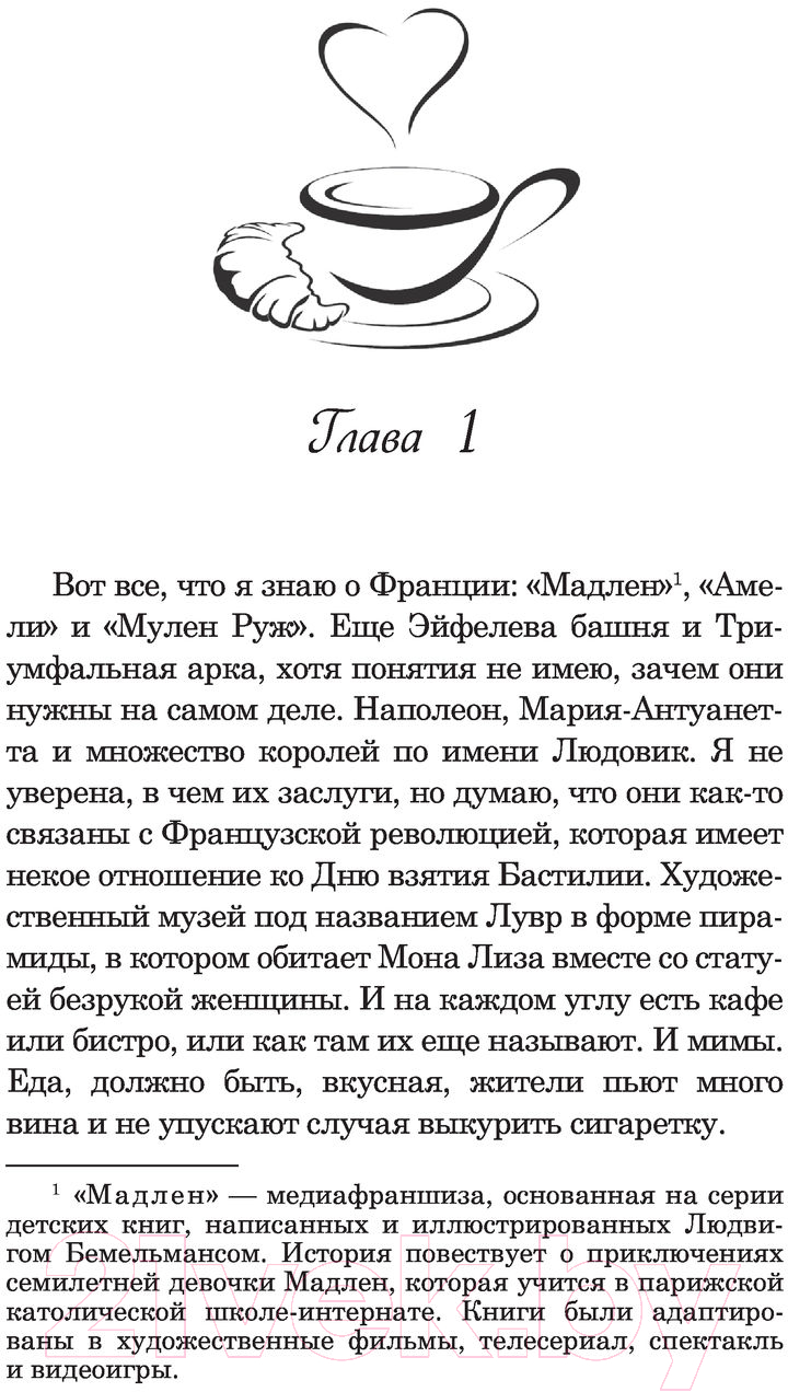 Художественная книга АСТ Анна и французский поцелуй (Перкинс С.) — фото 3