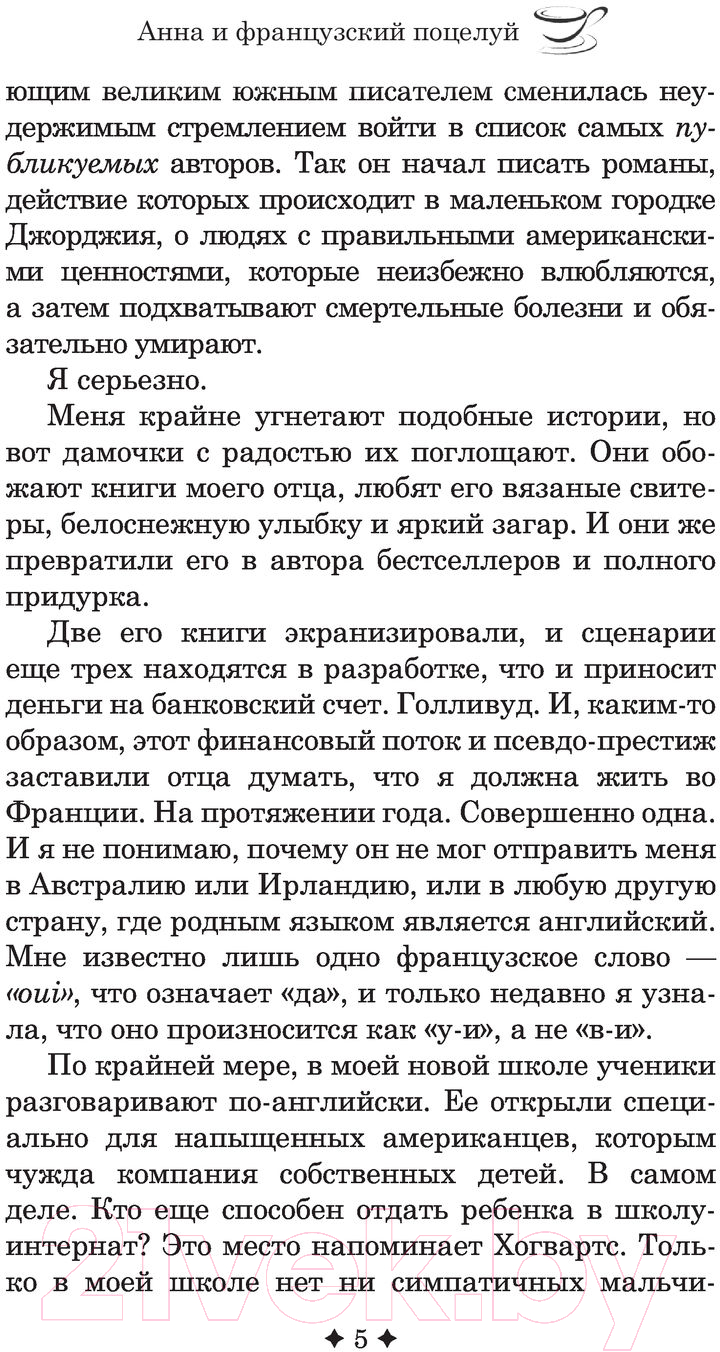 Художественная книга АСТ Анна и французский поцелуй (Перкинс С.) — фото 5