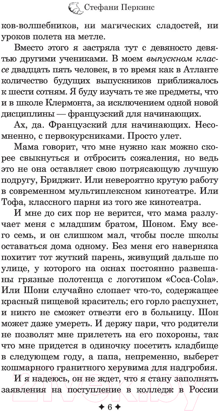 Художественная книга АСТ Анна и французский поцелуй (Перкинс С.) — фото 6