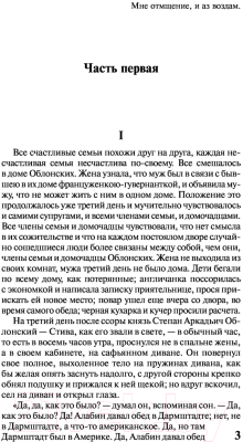 Книга АСТ Анна Каренина. Эксклюзивная классика (Толстой Л.Н.)