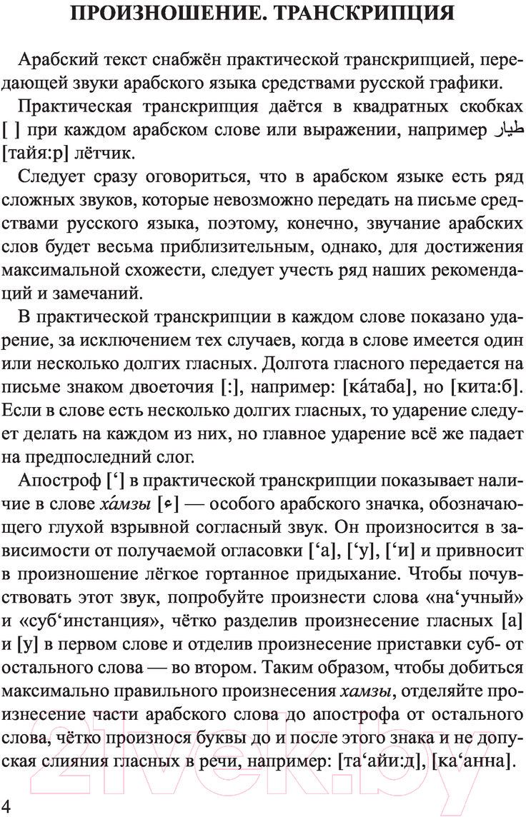 Словарь АСТ Арабско-русский русско-арабский. Новейший — фото 3