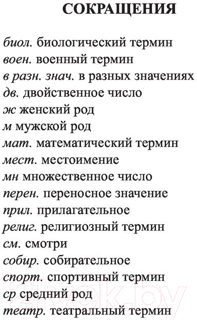 Словарь АСТ Арабско-русский русско-арабский. Новейший — фото 6