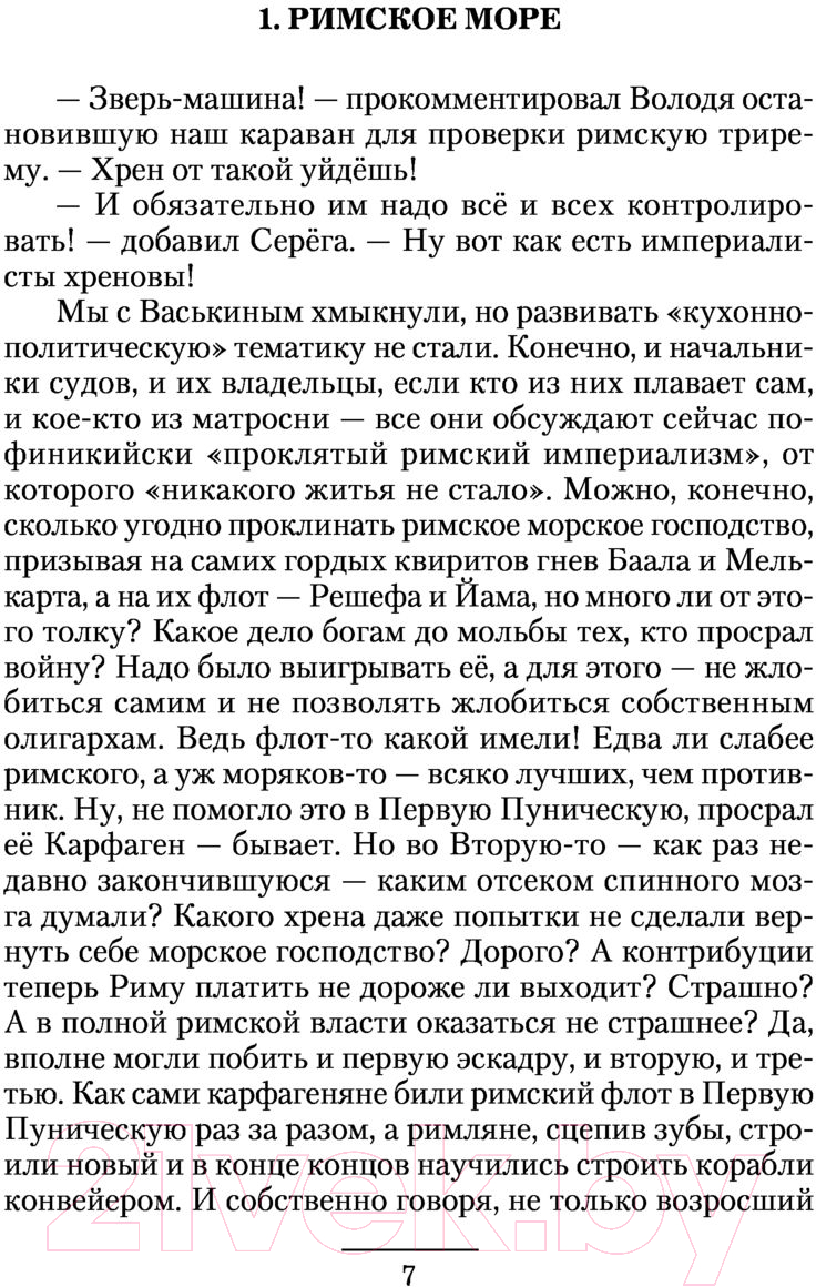 Художественная книга АСТ Арбалетчики в Карфагене (Безбашенный) — фото 6