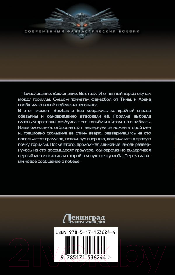 Художественная книга АСТ Арена. Новая жизнь (Валериев И.) — фото 2