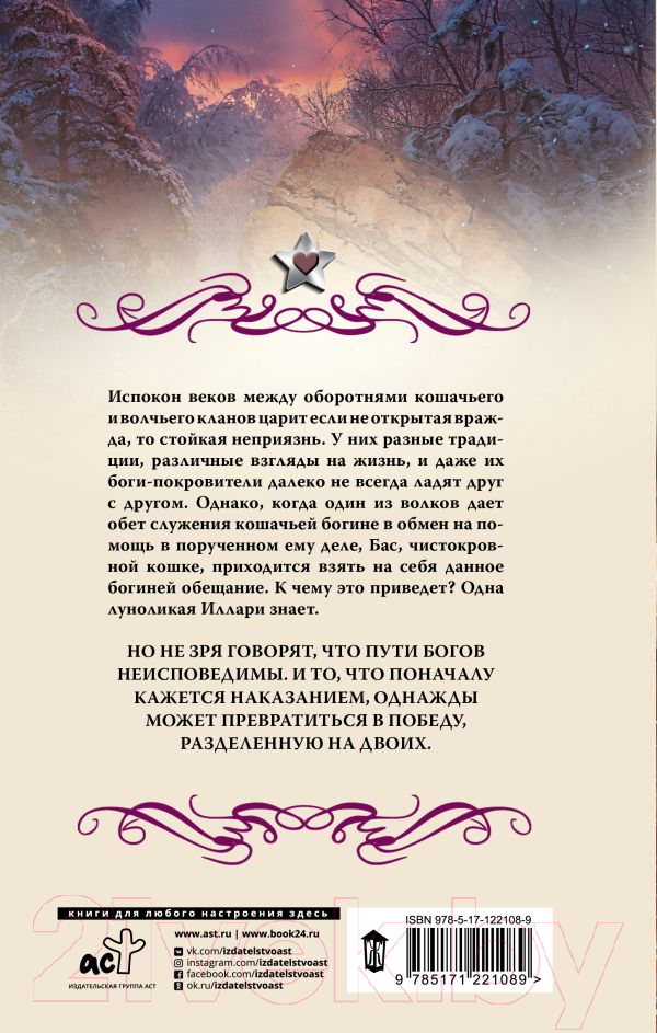 Художественная книга АСТ Бас. Любимица Иллари (Лисина А.) — фото 2