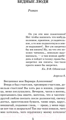 Книга АСТ Бедные люди. Белые ночи. Мальчик у Христа на елке (Достоевский Ф.М.)