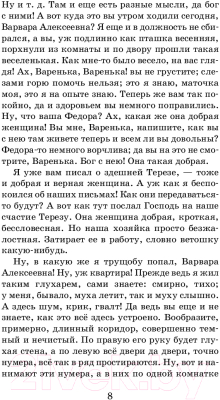 Книга АСТ Бедные люди. Белые ночи. Мальчик у Христа на елке (Достоевский Ф.М.)