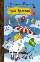 

Книга АСТ, Белая ворона. Иронический детектив