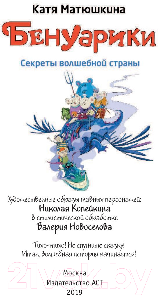 Художественная книга АСТ Бенуарики. Приключения в волшебной школе (Шепелева Н.) — фото 4