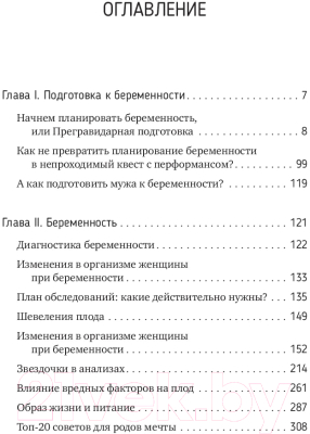 Книга АСТ Беременность. Современные лайфхаки доказательной медицины (Бондаренко К. и др)