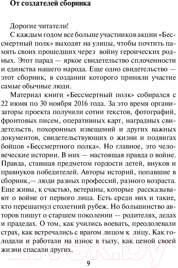 Книга АСТ Бессмертный полк. Народная книга — фото 2