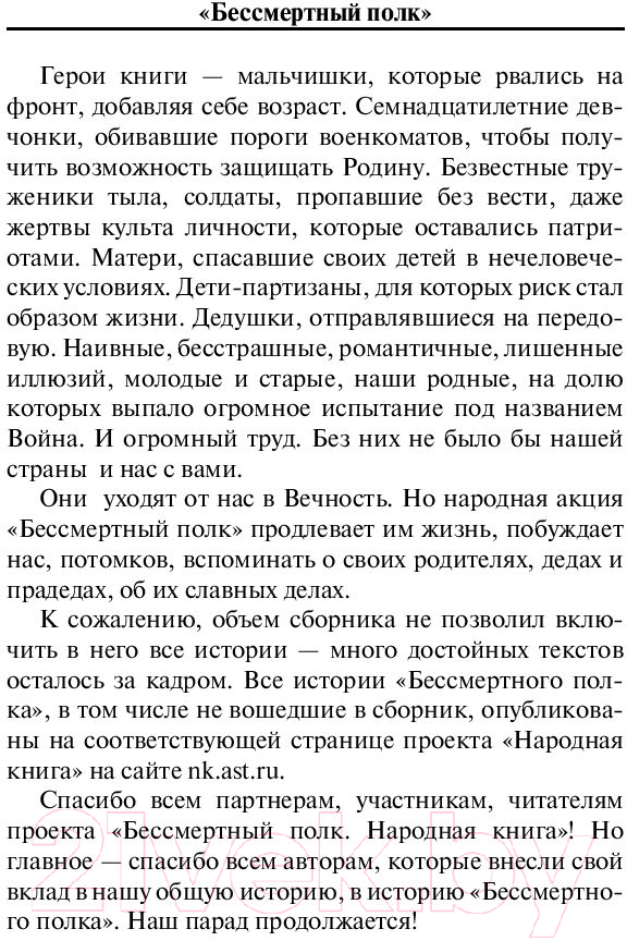 Книга АСТ Бессмертный полк. Народная книга — фото 3