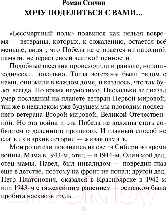 Книга АСТ Бессмертный полк. Народная книга — фото 4