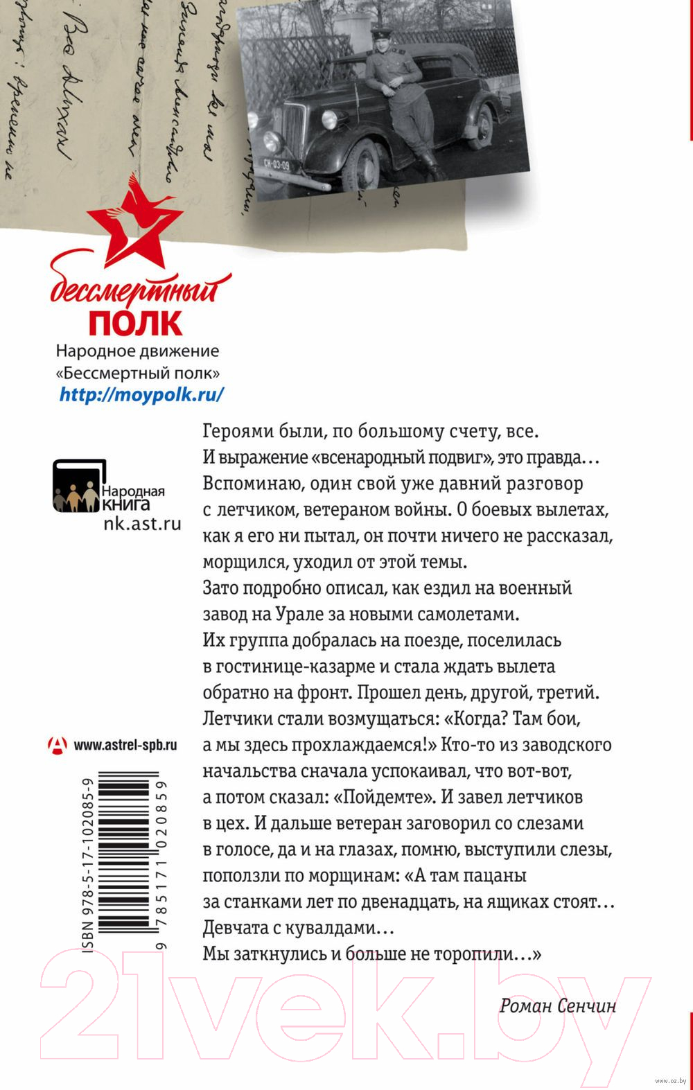 Книга АСТ Бессмертный полк. Народная книга — фото 5
