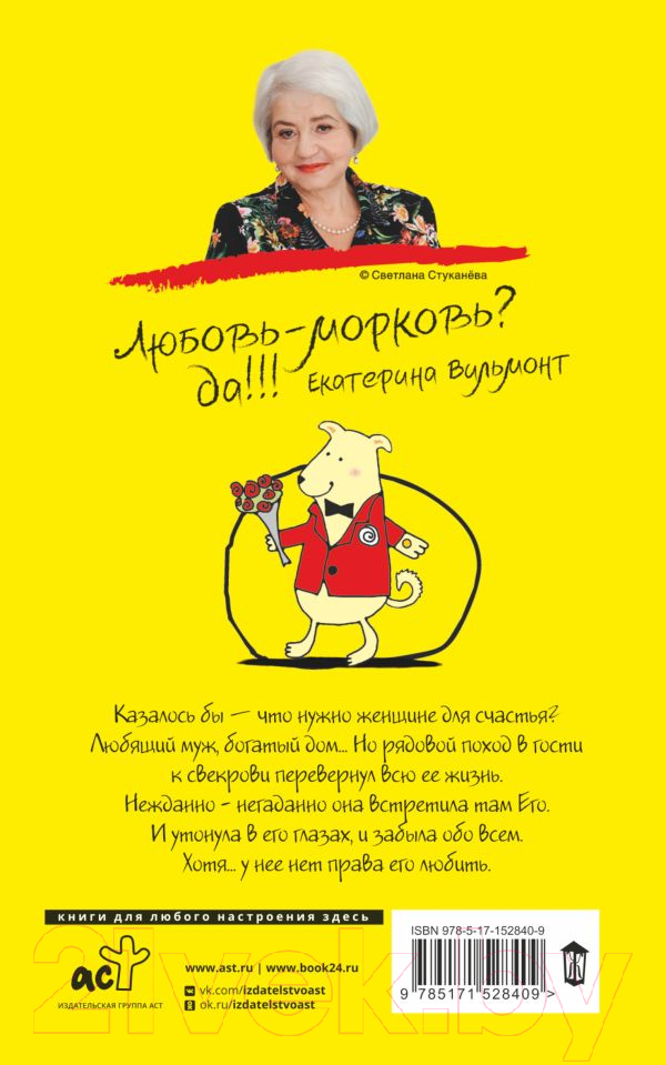 Художественная книга АСТ Бред сивого кобеля (Вильмонт Е.Н.) — фото 2