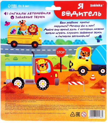 Развивающая игрушка Zabiaka Я водитель / 3724586 (зеленый)