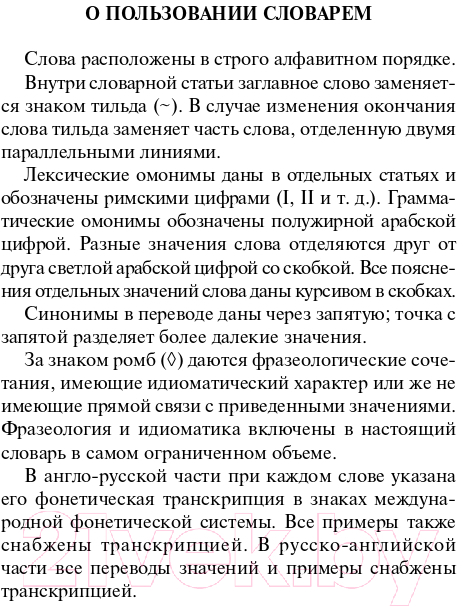 Словарь АСТ Англо-русский русско-английский с транскрипцией / 9785171333805 — фото 2