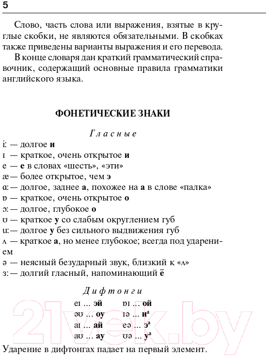 Словарь АСТ Англо-русский русско-английский с транскрипцией / 9785171333805 — фото 3